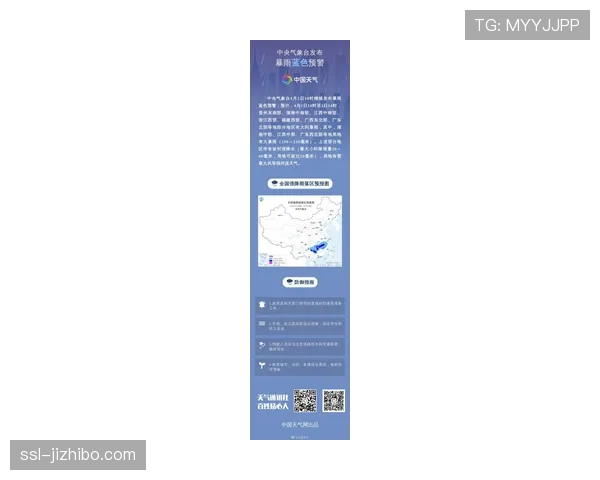 气象部门发布预警,周末多场比赛可能受降雨影响 气象部门发布预警,周末多场比赛可能受降雨影响